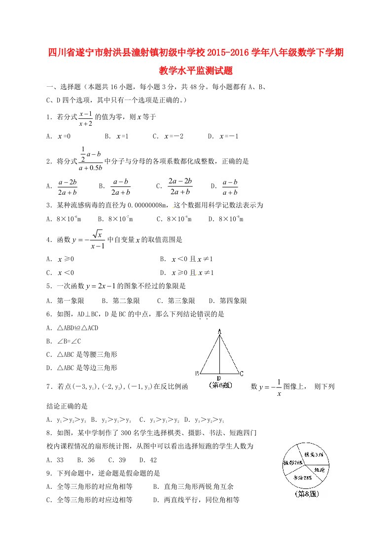 八年级数学下学期教学水平监测试题