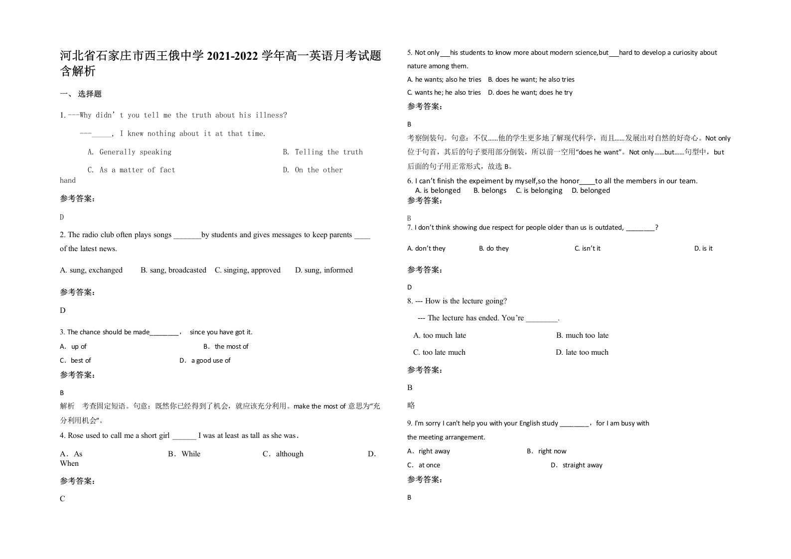 河北省石家庄市西王俄中学2021-2022学年高一英语月考试题含解析