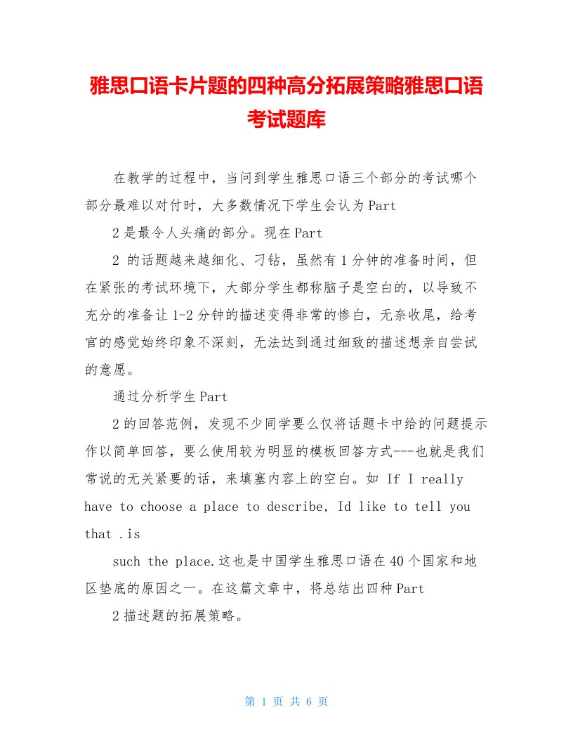 雅思口语卡片题的四种高分拓展策略雅思口语考试题库