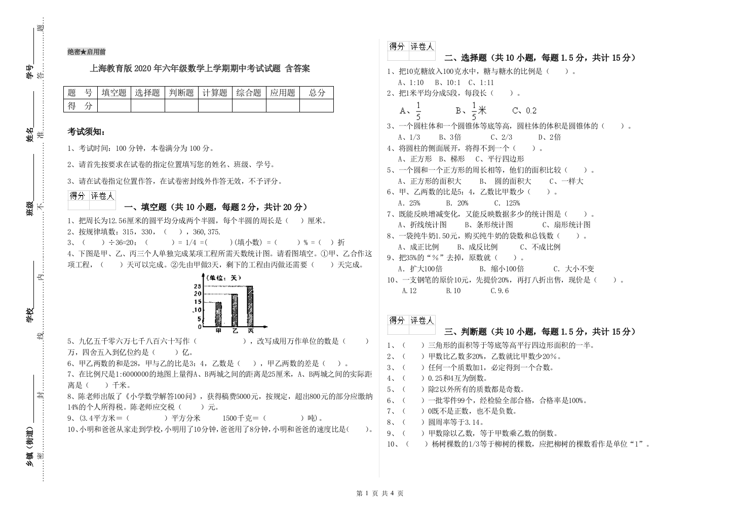 上海教育版2020年六年级数学上学期期中考试试题-含答案