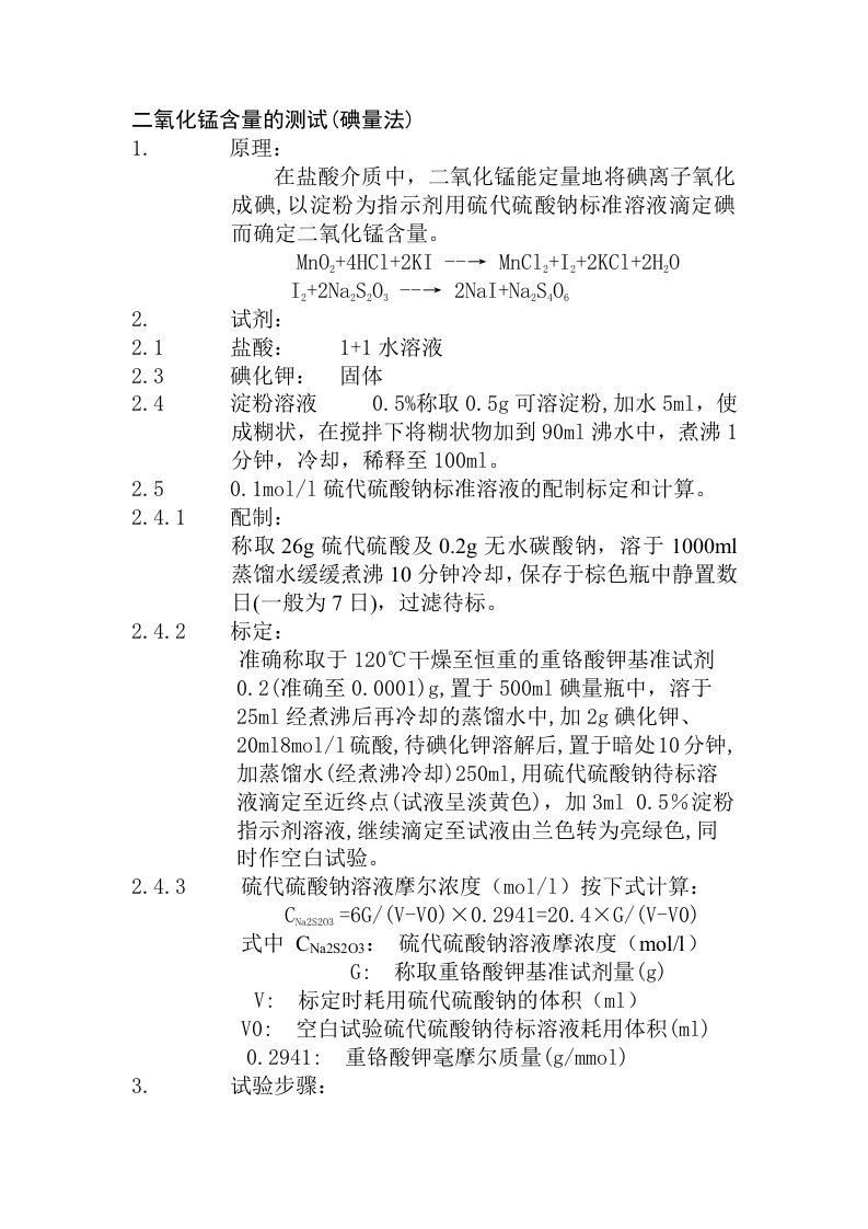 二氧化锰含量测试