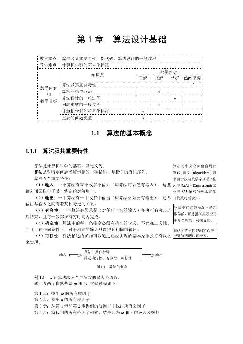 算法设计与分析