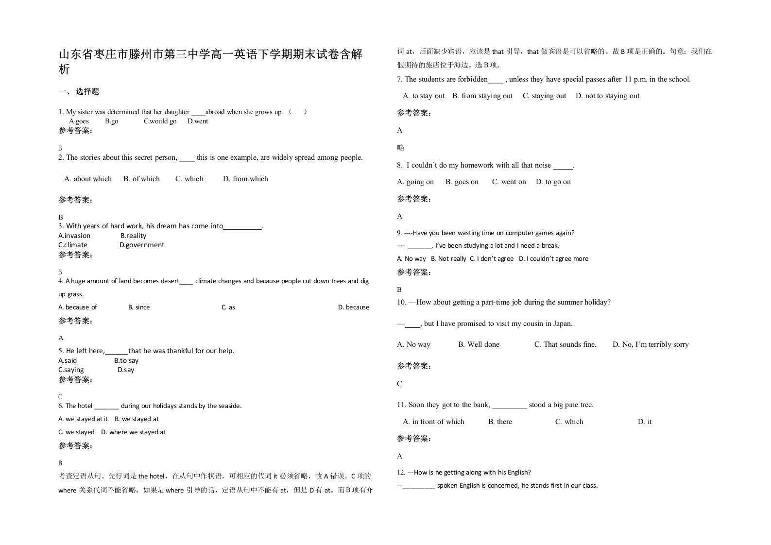 山东省枣庄市滕州市第三中学高一英语下学期期末试卷含解析