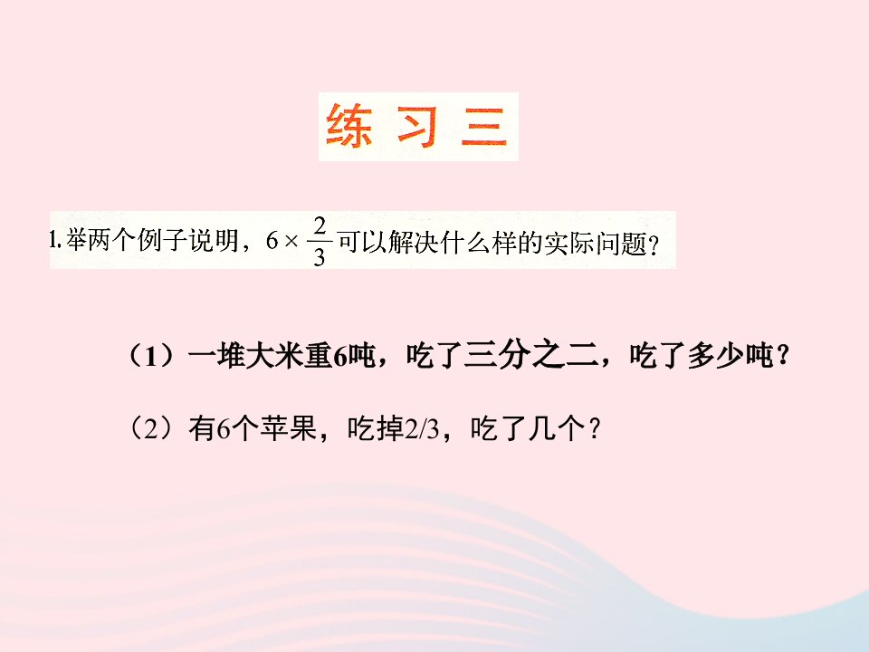 2023五年级数学下册三分数乘法练习三课件北师大版