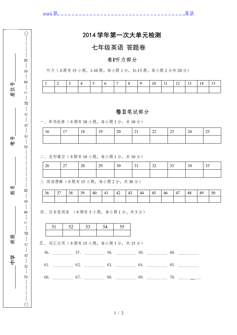 答题卷纸-(1)