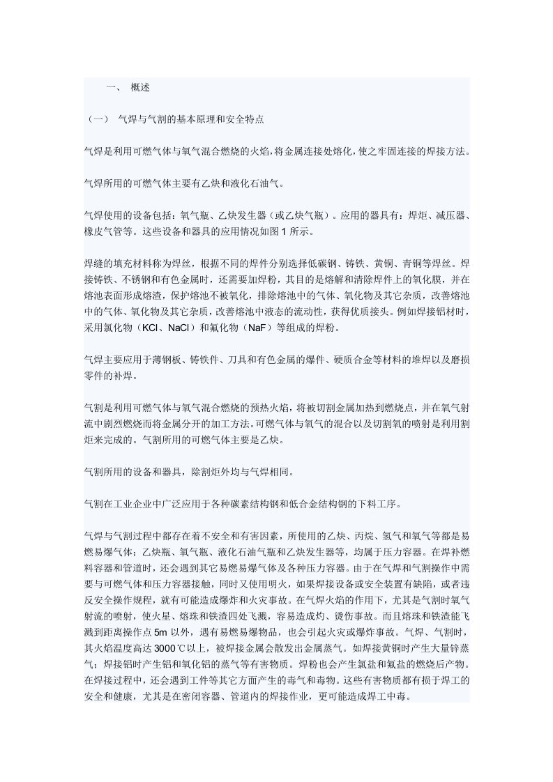 气焊与气割的安全技术规范