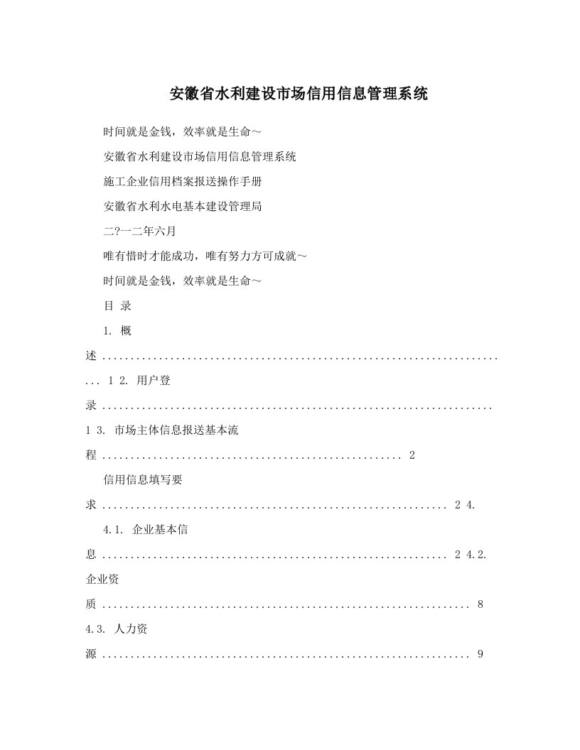 安徽省水利建设市场信用信息管理系统