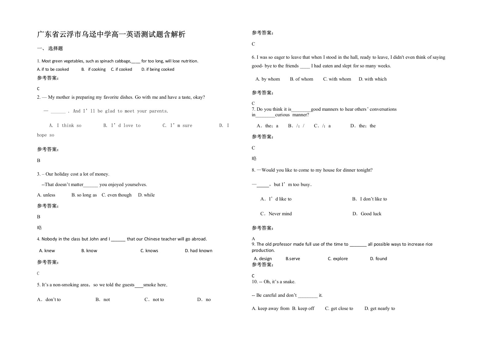 广东省云浮市乌迳中学高一英语测试题含解析