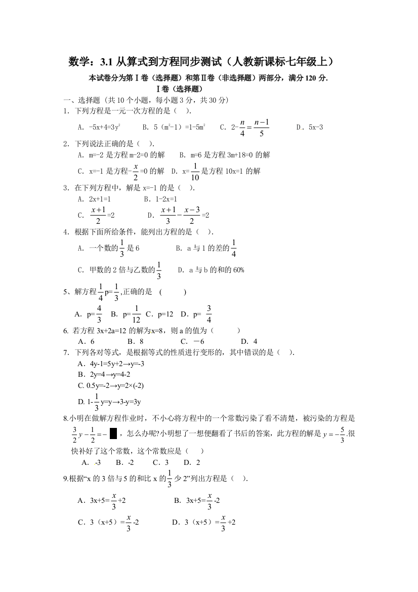 人民教育出版数学七上31《从算式到方程》同步测试