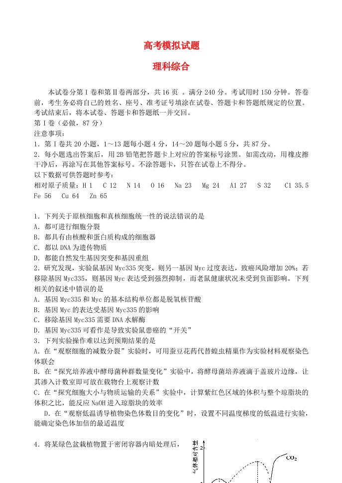 山东省临沂市高三理综第三次模拟考试试题（临沂三模，生物部分）新人教版