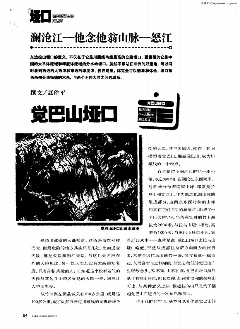 澜沧江-他念他翁山脉-怒江.pdf