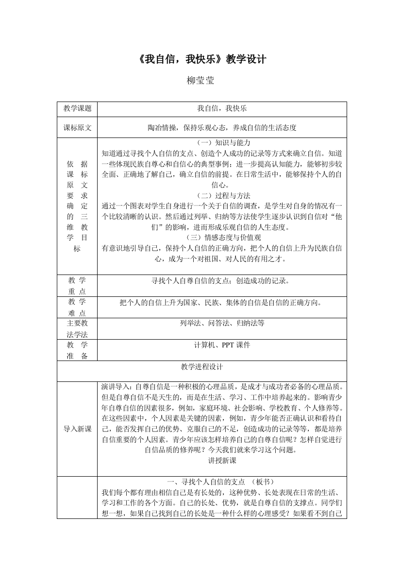 《我自信我快乐》教学设计