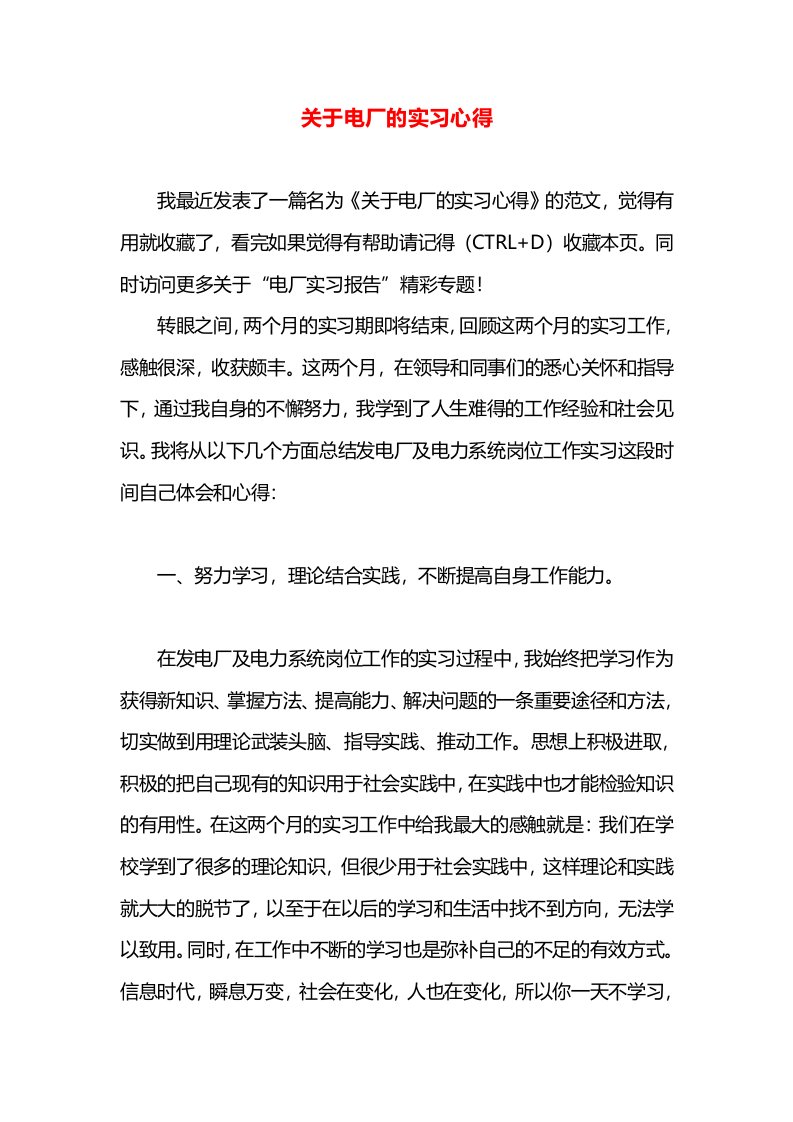 关于电厂的实习心得