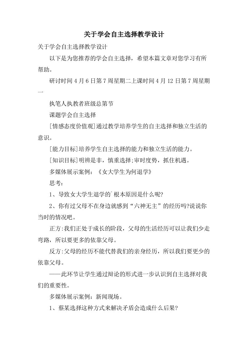 关于学会自主选择教学设计