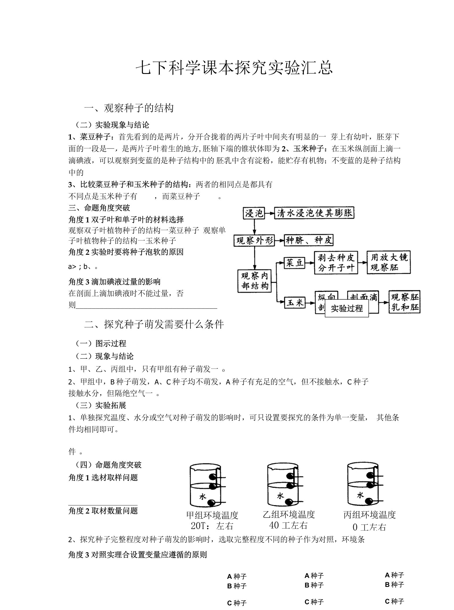 七下科学课本探究实验汇总（挖空）