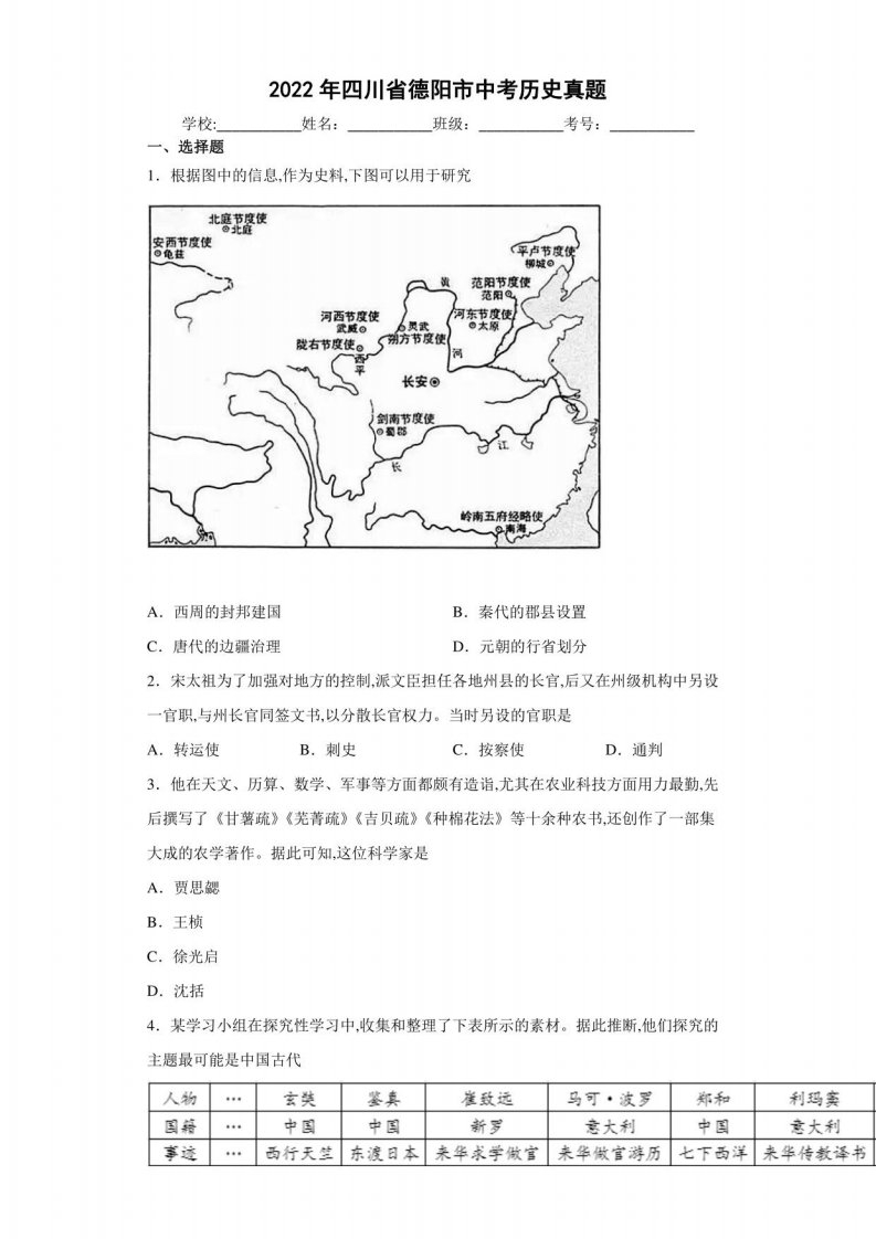 【中考真题】2022年四川省德阳市中考历史试卷（附答案）