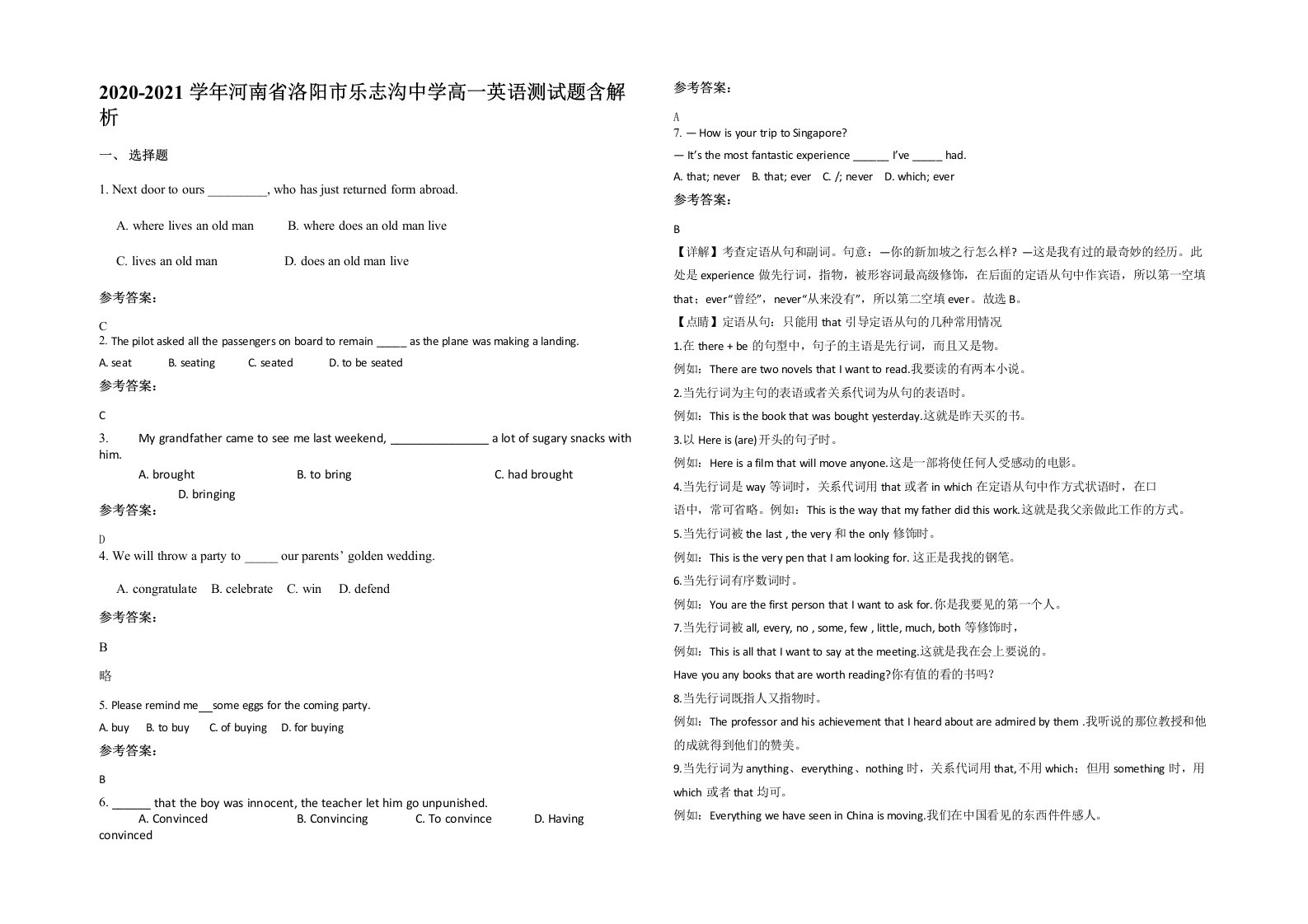 2020-2021学年河南省洛阳市乐志沟中学高一英语测试题含解析