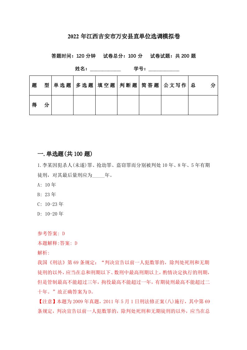 2022年江西吉安市万安县直单位选调模拟卷第39期