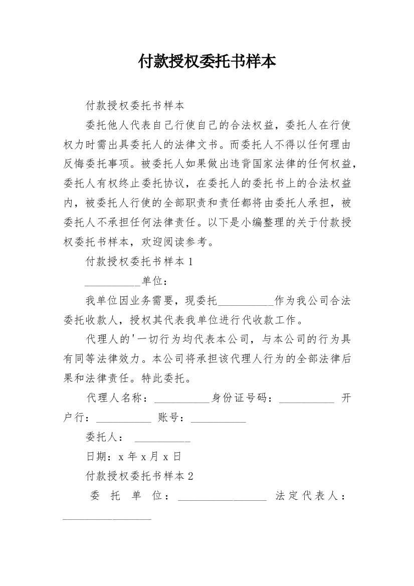 付款授权委托书样本