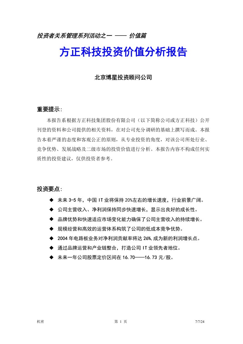 方正科技（600601）投资价值分析报告