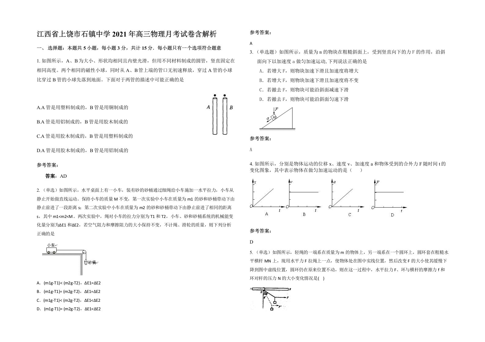 江西省上饶市石镇中学2021年高三物理月考试卷含解析