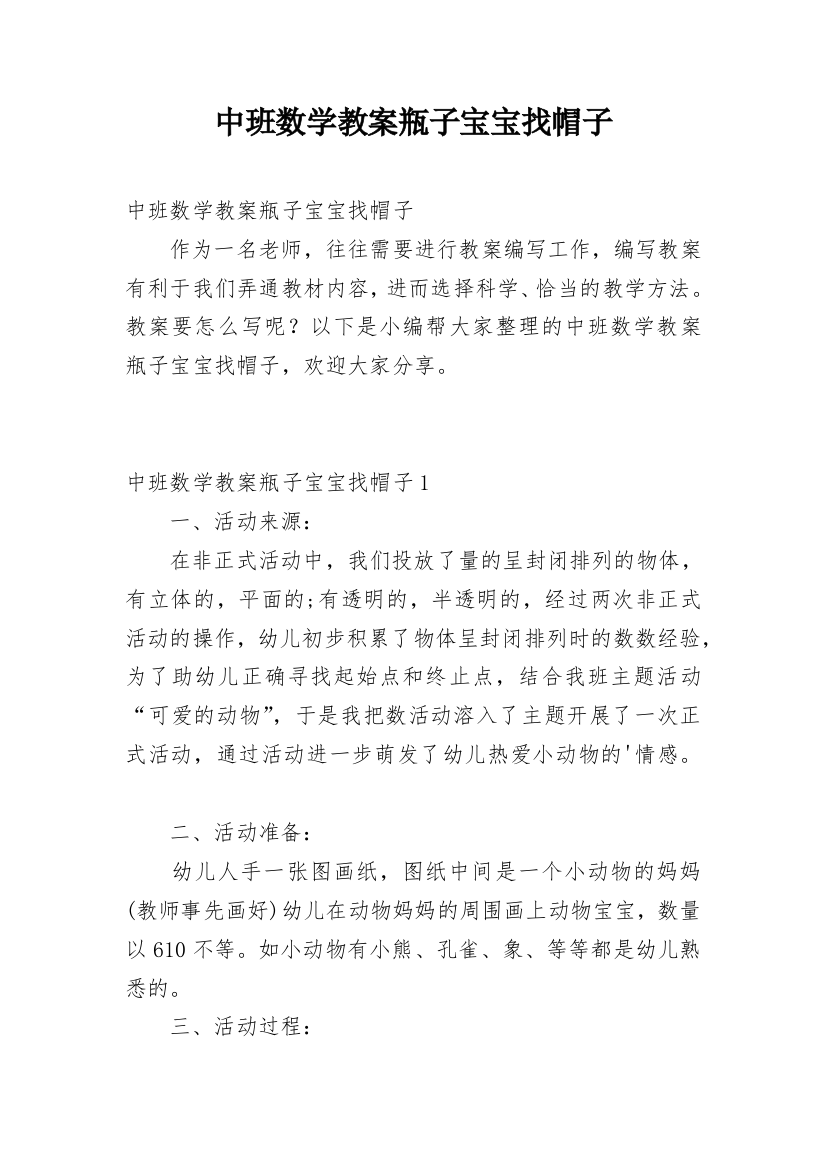 中班数学教案瓶子宝宝找帽子