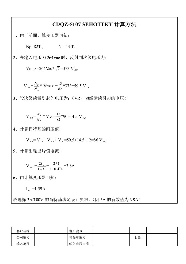 开关电源设计计算公式