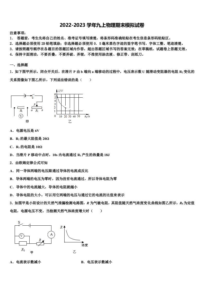 2022年北京市三十一中学物理九年级第一学期期末联考模拟试题含解析