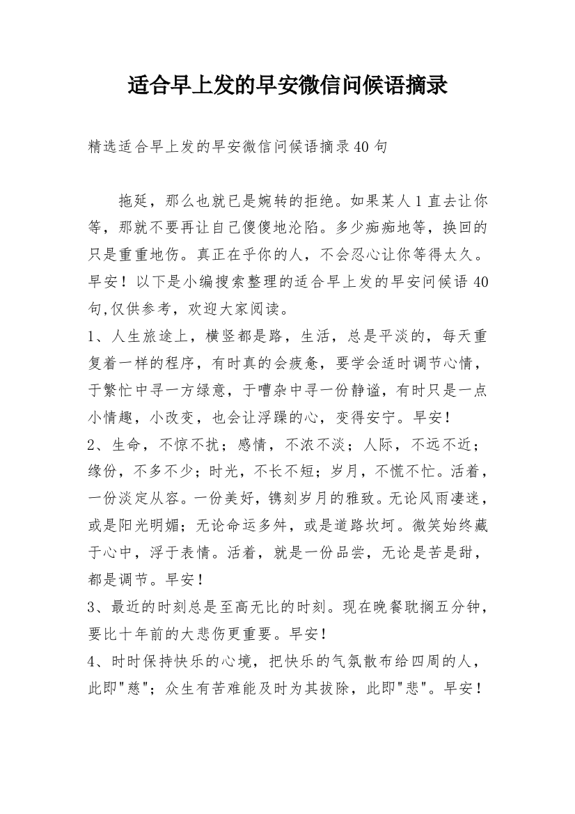 适合早上发的早安微信问候语摘录整理版