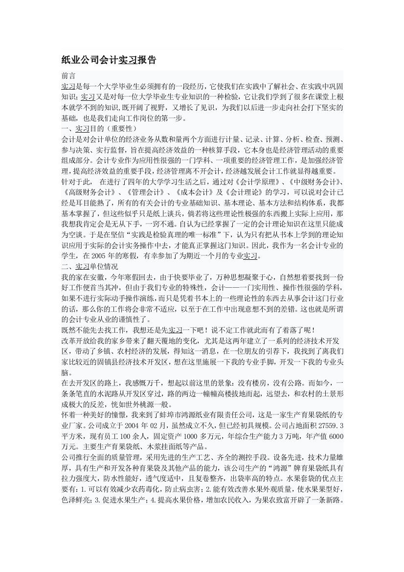 纸业公司管帐练习申报