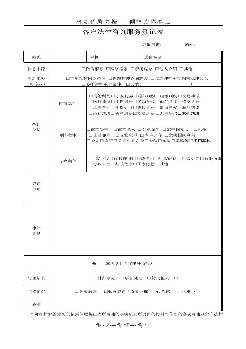 法律咨询服务登记表(共2页)