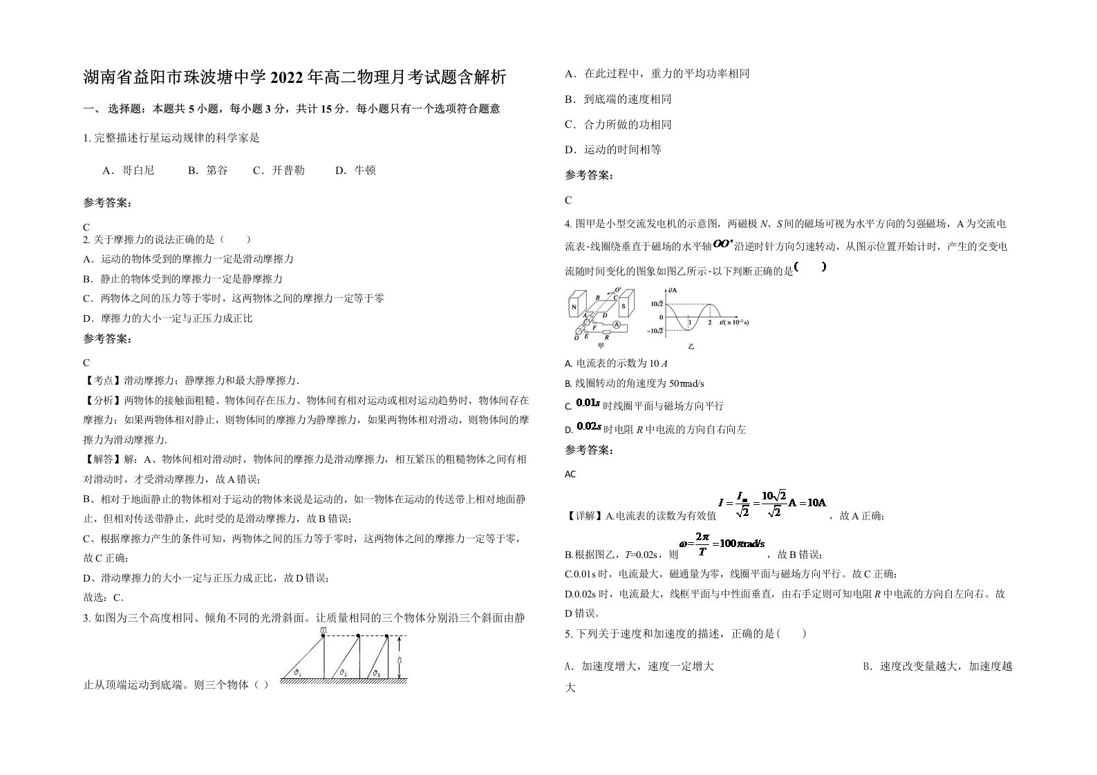 湖南省益阳市珠波塘中学2022年高二物理月考试题含解析