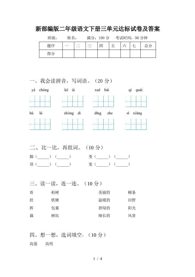 新部编版二年级语文下册三单元达标试卷及答案