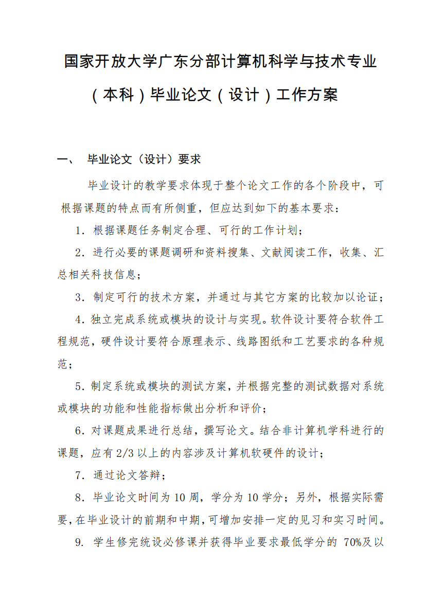 国家开放大学广东分部计算机科学与技术专业(本科)毕业论文(设计)工作精品