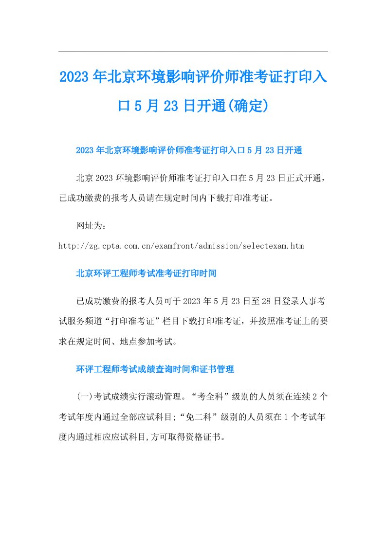 北京环境影响评价师准考证打印入口5月23日开通(确定)