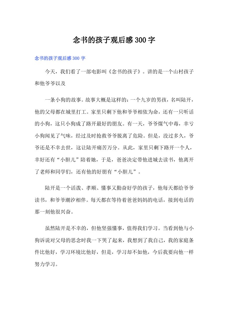 念书的孩子观后感300字