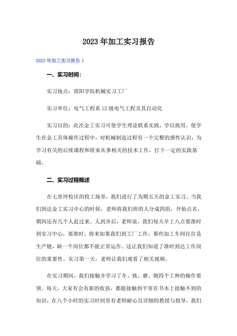 加工实习报告