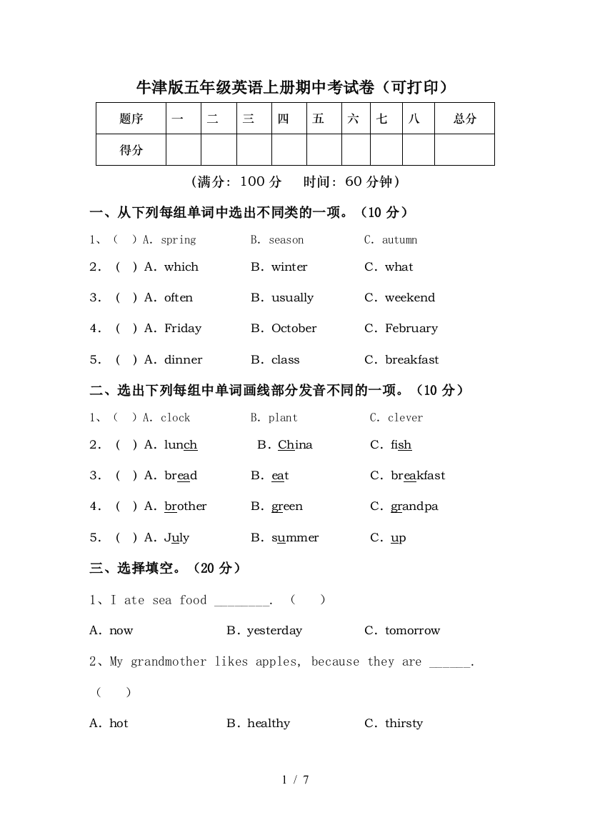 牛津版五年级英语上册期中考试卷(可打印)