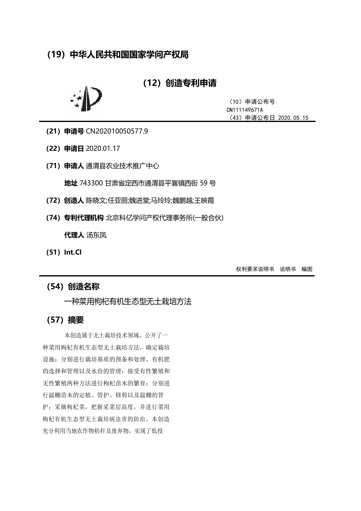 一种菜用枸杞有机生态型无土栽培方法