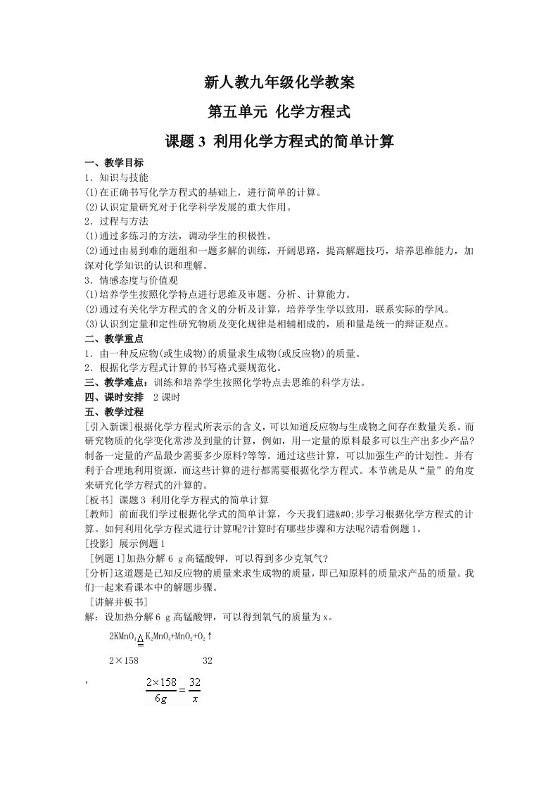 新人教九年级化学教案第五单元