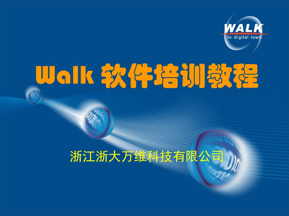 Walk软件培训教程