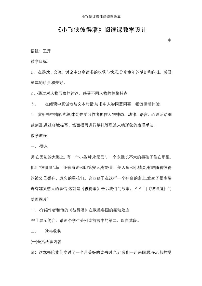 小飞侠彼得潘阅读课教案