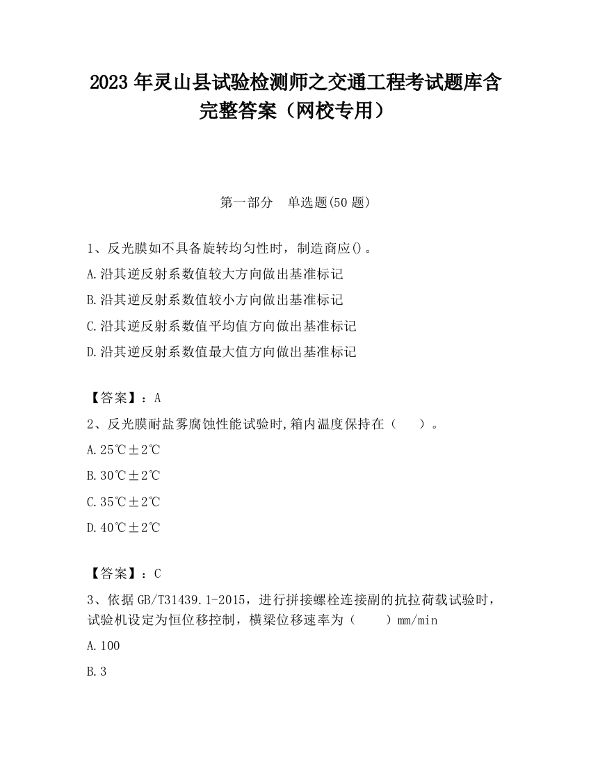 2023年灵山县试验检测师之交通工程考试题库含完整答案（网校专用）