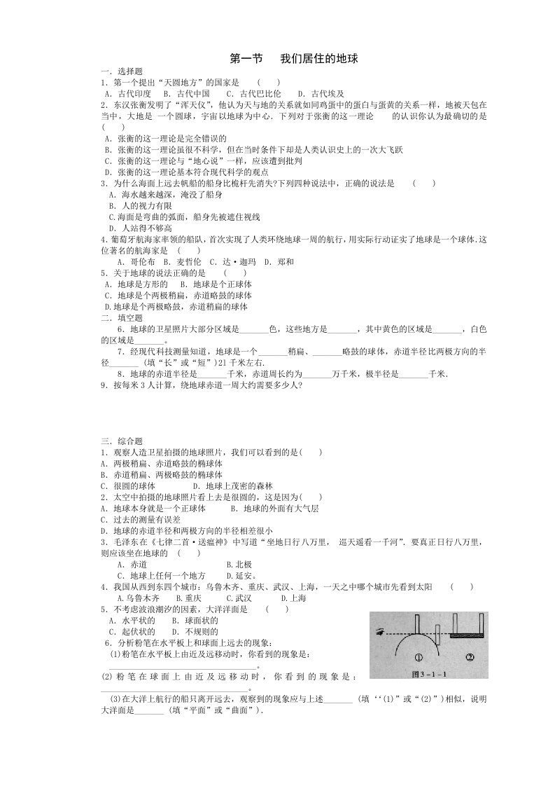 七年级上第三章分节练习