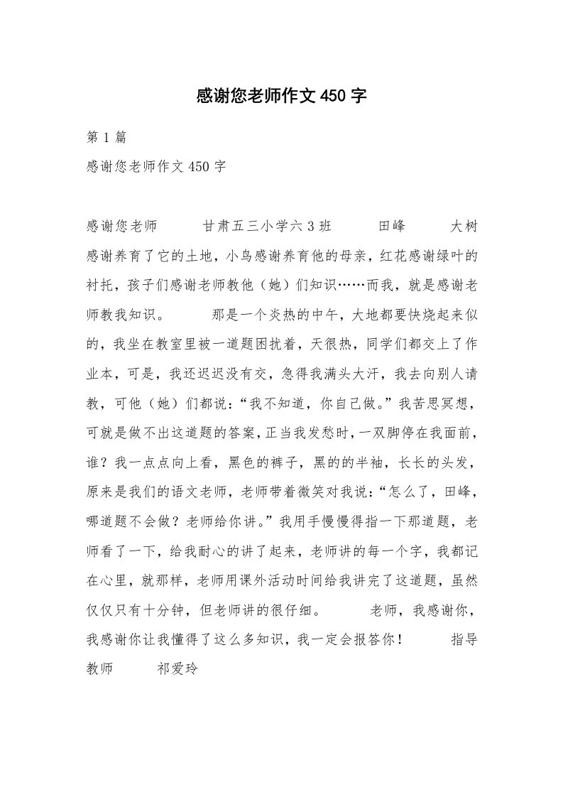 感谢您老师作文450字