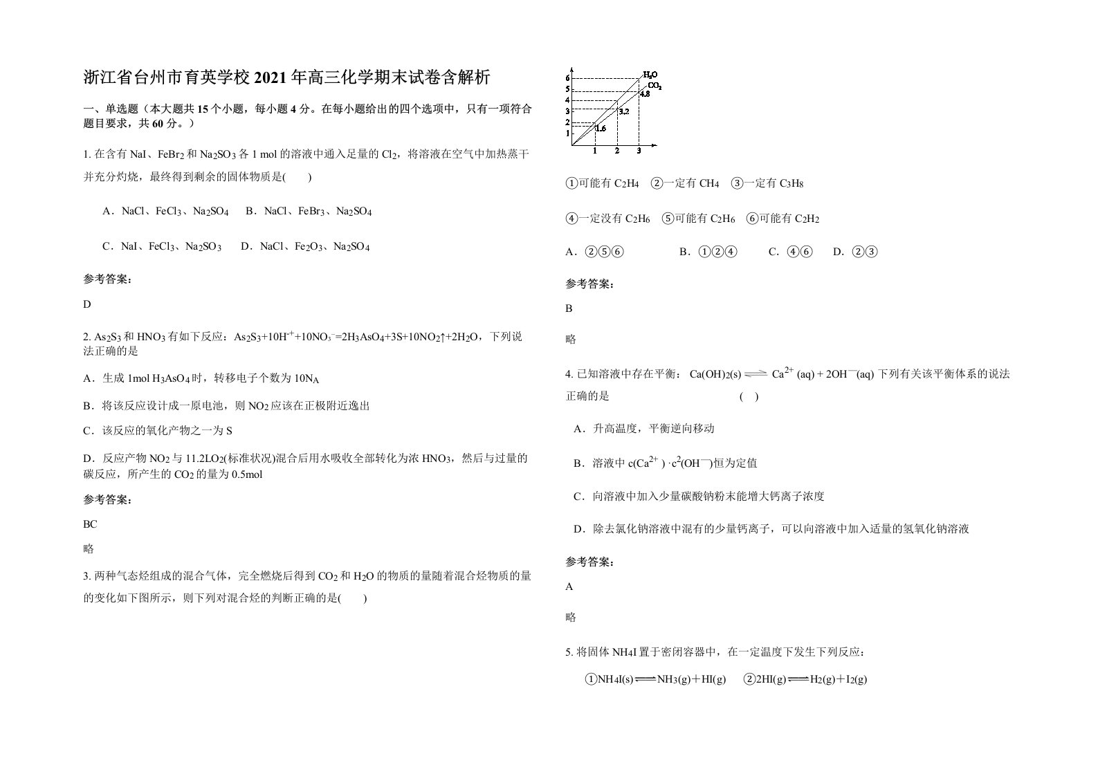 浙江省台州市育英学校2021年高三化学期末试卷含解析