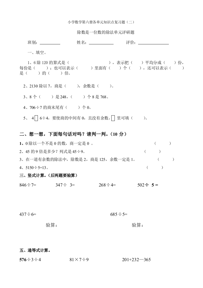 【小学中学教育精选】三年级数学下册第二单元复习题