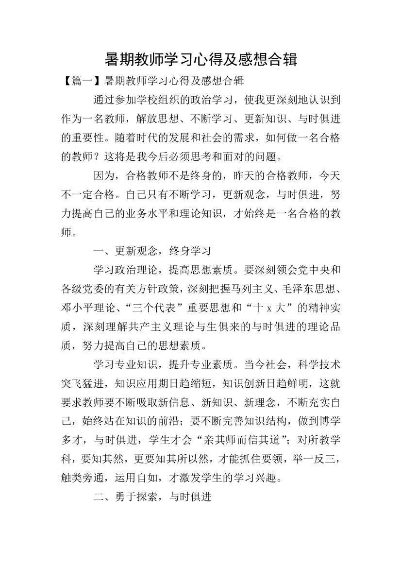 暑期教师学习心得及感想合辑