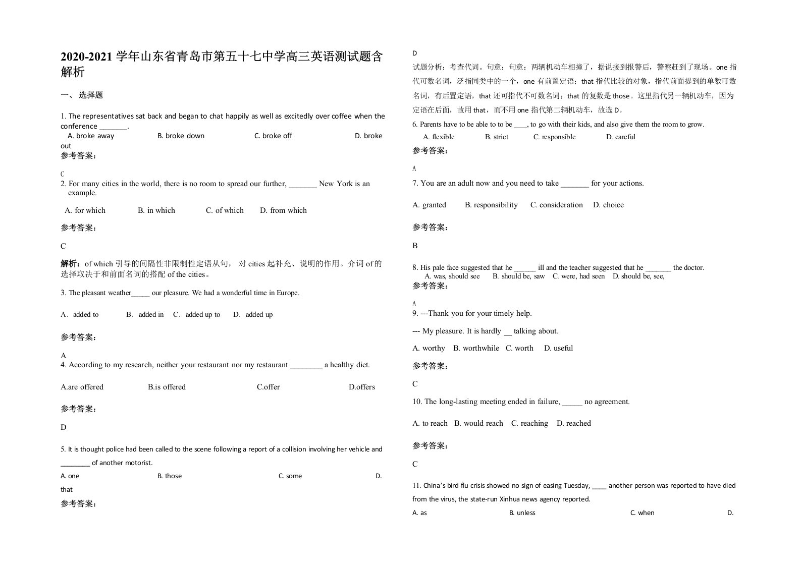 2020-2021学年山东省青岛市第五十七中学高三英语测试题含解析