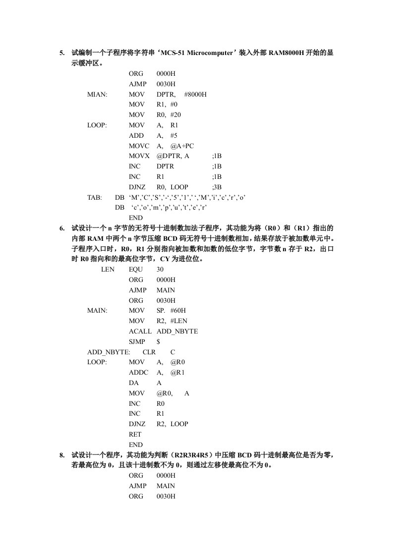 单片机第五章作业答案